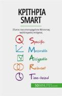 Ebook ???????? SMART di Guillaume Steffens edito da 50Minutes.com (GK)