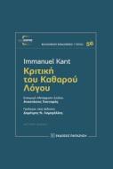 Ebook ??????? ??? ??????? ????? (Critique of pure reason - Greek edition) di Immanuel Kant edito da Papazisis Publishers