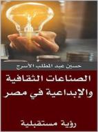 Ebook ???????? ???????? ?????????? ?? ??? di Hussein Elasrag, ???? ??? ?????? ?????? edito da Hussein Elasrag