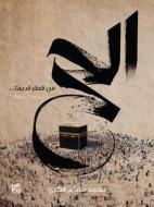 Ebook The Hajj from Qatar’s Past: A Collection of Memories di Mohamed Hammam Fikry edito da Hamad Bin Khalifa University Press