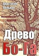 Ebook ????? ??-?? di Anastasia Volnaya edito da Maxim Zheltov