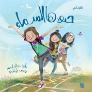 Ebook The Sky is the Limit di Hala Abou Saad edito da Hamad Bin Khalifa University Press