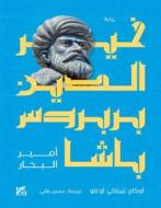 Ebook ??? ????? ?????? ???? (???? ??????) di ????? ????? ??????? edito da Hamad Bin Khalifa University Press