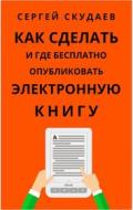 Ebook ??? ??????? ? ??? ????????? ???????????? ??????????? ????? di Sergey Skudaev edito da Sergey Skudaev