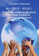 Ebook 80 ?????????   Il giro del mondo in 80 giorni con Papa Francesco (versione giapponese) di Francesco Primerano edito da Youcanprint