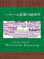 Ebook ?????????? di Hussein Elasrag, ???? ???? edito da Hussein Elasrag