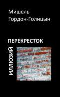 Ebook Perekrestok illjuzij di Michel Gordon-Golitsyn edito da Books on Demand