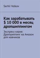 Ebook ??? ???????????? $ 10 000 ? ????? ????????????? di Serhii Volkov edito da Serhii Volkov
