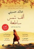 Ebook A Thousand Splendid Suns Arabic di Khaled Hosseini edito da Hamad Bin Khalifa University Press