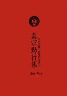 Ebook Shin-Buddhistisches Andachtsbuch di Marc Nottelmann-Feil edito da Books on Demand