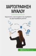 Ebook ???????????? ?????? di Miguël Lecomte edito da 50Minutes.com (GK)