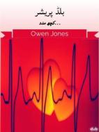 Ebook ??? ????? di Owen Jones edito da Tektime