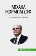 Ebook ?????? ??????????? di Véronique Van Driessche edito da 50Minutes.com (GK)