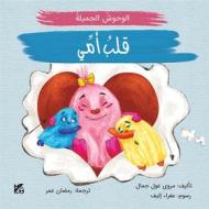 Ebook Beautiful Monsters - My Mother&apos;s Heart di Jamal Marwa Gul edito da Hamad Bin Khalifa University Press