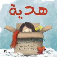 Ebook Title The Gift Arabic di Noun Mr. edito da Hamad Bin Khalifa University Press