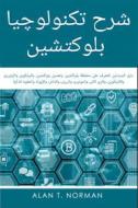 Ebook ??? ????????? ???????? di Alan T. Norman edito da Tektime