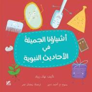 Ebook Beauty in the Prophet&apos;s Hadiths di Zeybek Nehal edito da Hamad Bin Khalifa University Press