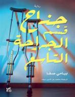 Ebook The Ninth Ward Surgical Department - Arabic di Safa Bayami edito da Hamad Bin Khalifa University Press