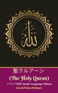 Ebook ?????? (The Holy Quran) ?????? (Arabic Languange Edition) di Jannah Firdaus Mediapro, Jannah An-Nur Foundation edito da Jannah Firdaus Mediapro Studio