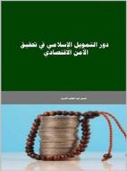 Ebook ??? ??????? ???????? ?? ????? ????? ????????? di ???? ??? ?????? ?????? edito da Hussein Elasrag