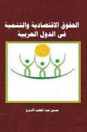 Ebook ?????? ??????? : ????? ???????? ???????? ?????? di ???? ??? ?????? ?????? edito da Hussein Elasrag