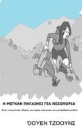 Ebook ? ?????? ???????? ??? ????????? di ????? ??????? edito da Megan Publishing Services