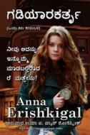 Ebook The Watchmaker ??????????? (Kannada Language Edition) di Anna Erishkigal edito da Seraphim Press