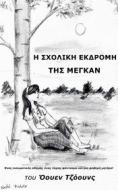 Ebook ? ??????? ??????? ??? ?????? di ????? ??????? edito da Megan Publishing Services