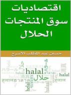 Ebook ????????? ??? ???????? ?????? di ???? ??? ?????? ?????? edito da Hussein Elasrag