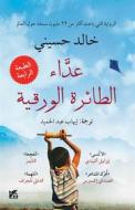 Ebook The Kite Runner Arabic di Khaled Hosseini edito da Hamad Bin Khalifa University Press