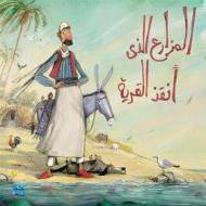 Ebook The Farmer who Saved the Village di Al Shaikha Zeyara edito da Hamad Bin Khalifa University Press