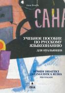 Ebook Sussidi didattici di lingua russa per italiani di Anna Bonola edito da EDUCatt Università Cattolica