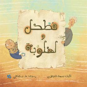 Ebook itle Fathoul and Lahlouba di Al-Khatri Basma edito da Hamad Bin Khalifa University Press