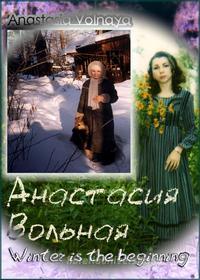 Ebook Winter is the beginning di Anastasia Volnaya edito da StreetLib