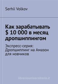 Ebook ??? ???????????? $ 10 000 ? ????? ????????????? di Serhii Volkov edito da Serhii Volkov