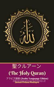 Ebook ?????? (The Holy Quran) ?????? (Arabic Languange Edition) di Jannah Firdaus Mediapro, Jannah An-Nur Foundation edito da Jannah Firdaus Mediapro Studio