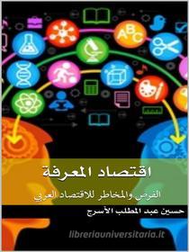 Ebook ?????? ??????? : ????? ???????? ???????? ?????? di ???? ??? ?????? ?????? edito da Hussein Elasrag
