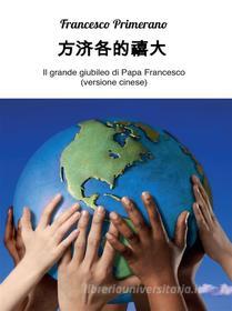 Ebook Il grande giubileo di Papa Francesco (versione cinese) di Francesco Primerano edito da Youcanprint