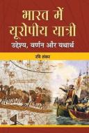 Bharat Mein Europeeya Yatri di Ravi Shankar edito da Prabhat Prakashan Pvt. Ltd.
