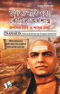 Chanakya Niti Yavm Kautilya Atrhasatra di Editorial Board edito da V & S Publishers