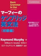 Basic Grammar in Use Japanese Edition: Self-Study Reference and Practice for Students of English di Raymond Murphy, William R. Smalzer, Rob Waring edito da CAMBRIDGE