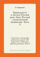 Correctness And Purity Of Russian Speech. The Experience Of Russian Stylistic Grammar. Part 2 di V Chernyshev edito da Book On Demand Ltd.