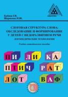 Syllabic Structure Of The Word di G V Babina, N Yu Sharipova edito da Book On Demand Ltd.