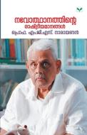 Navothanathinte Rashtreeyamaanangal di S. G. edito da GREEN BOOKS PUBL
