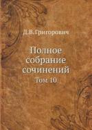 Polnoe Sobranie Sochinenij Tom 10 di D V Grigorovich edito da Book On Demand Ltd.