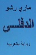 Al Diflah - Novel in Arabic di Mary Rshow, Hasan Yahya, Dr Hasan Yahya edito da Createspace
