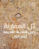 Amarna (Arabic Ed.): A Guide to the Ancient City of Akhetaten, Arabic Edition di Anna Stevens edito da AMER UNIV IN CAIRO PR