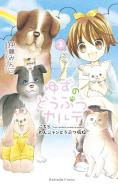 Yuzu the Pet Vet 3 di Mingo Ito edito da KODANSHA COMICS