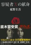 JPN-DEVOTION OF SUSPECT X di Keigo Higashino edito da BUNGEISHUNJU