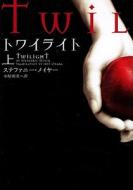 Twilight, Volume 1 di Stephenie Meyer edito da VILLAGEBOOKS